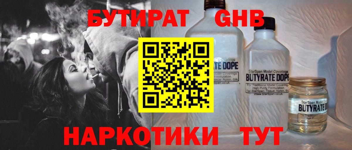 Бутират  Вход с VPN  Каменка  БУТИРАТ BDO 33% 