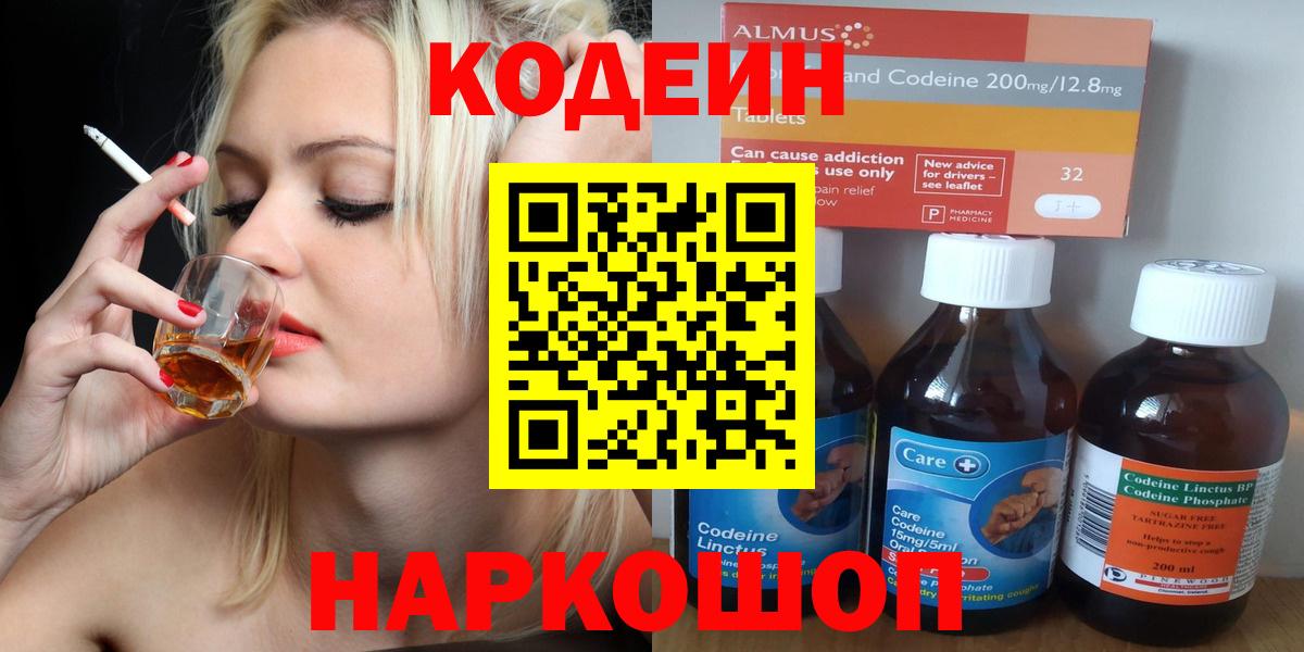 Кодеин напиток Lean (лин)  Вход с VPN  Codein напиток Lean (лин)  Каменка 