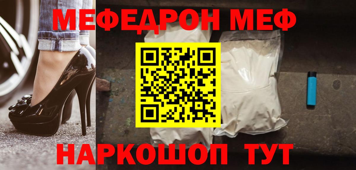 МЕФ  Вход с VPN  МЕФ  МЯУ-МЯУ mephedrone  Каменка  Меф кристаллы 