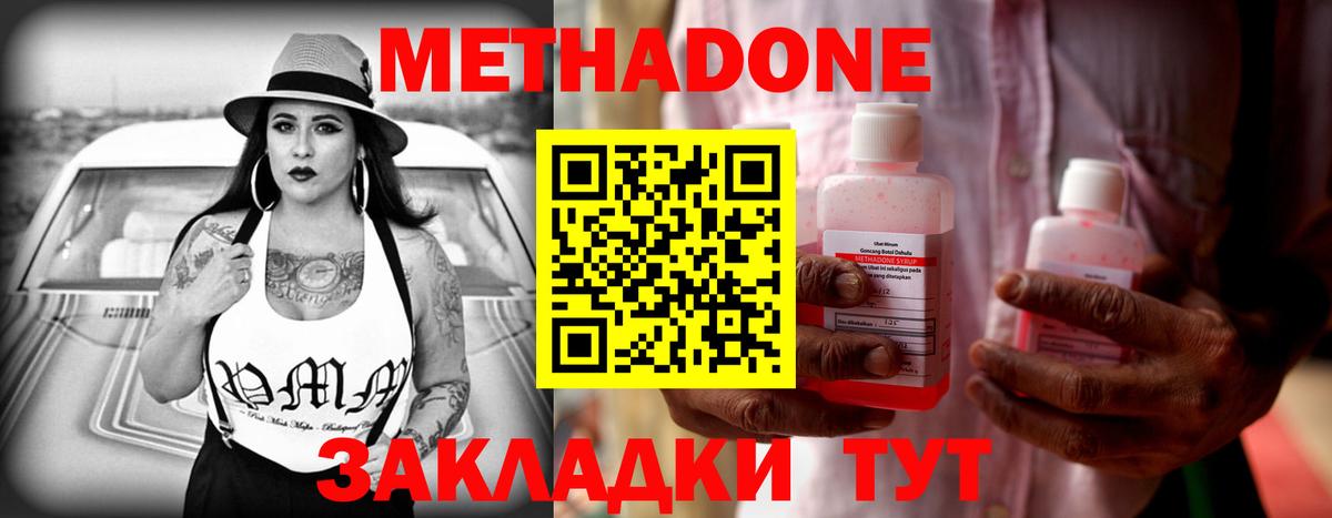 Метадон кристалл Каменка